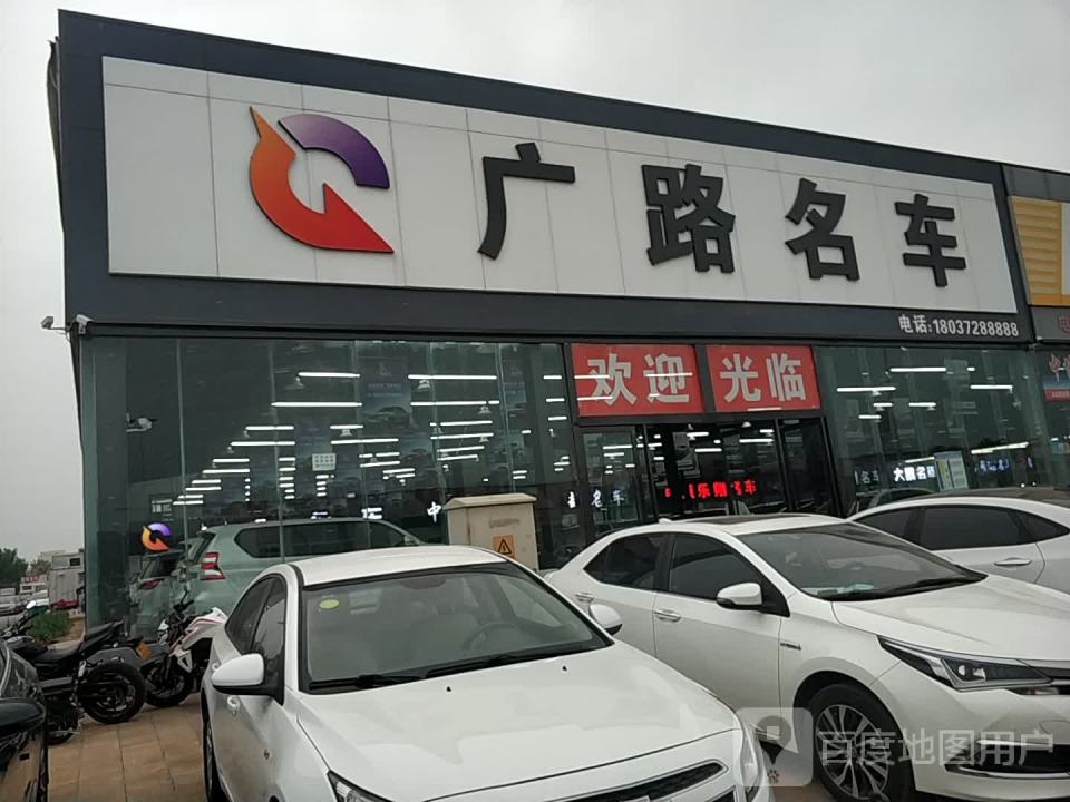广路名车