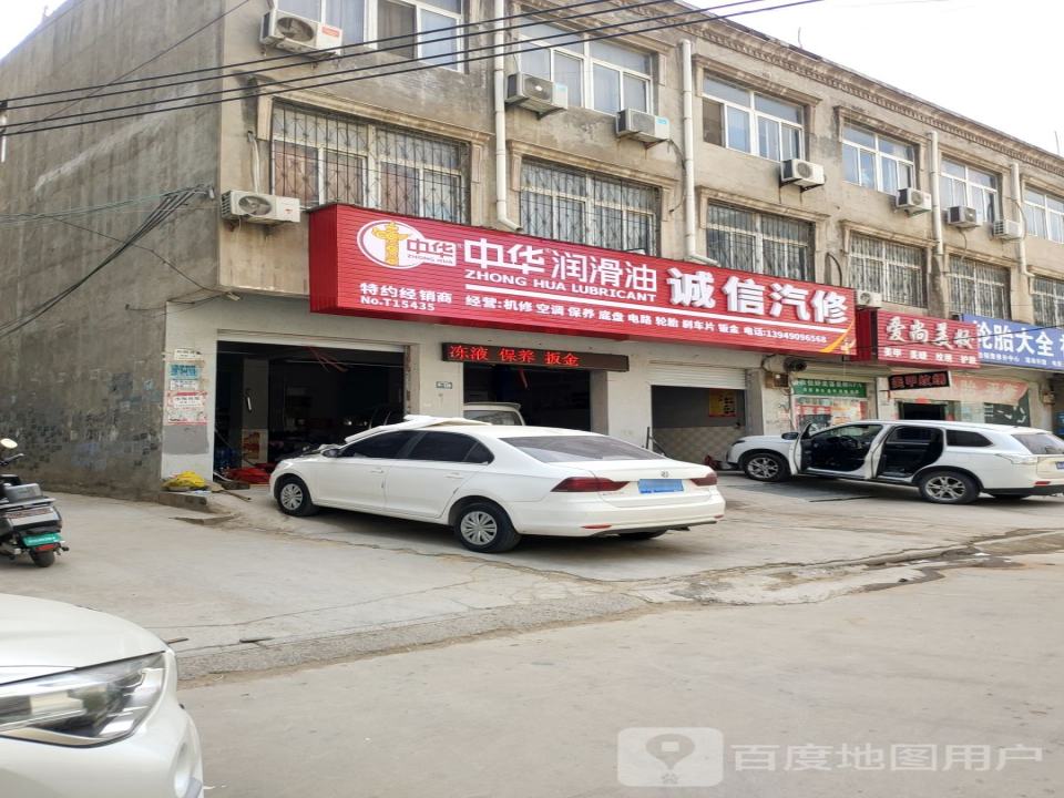 诚信汽修(祥安路店)
