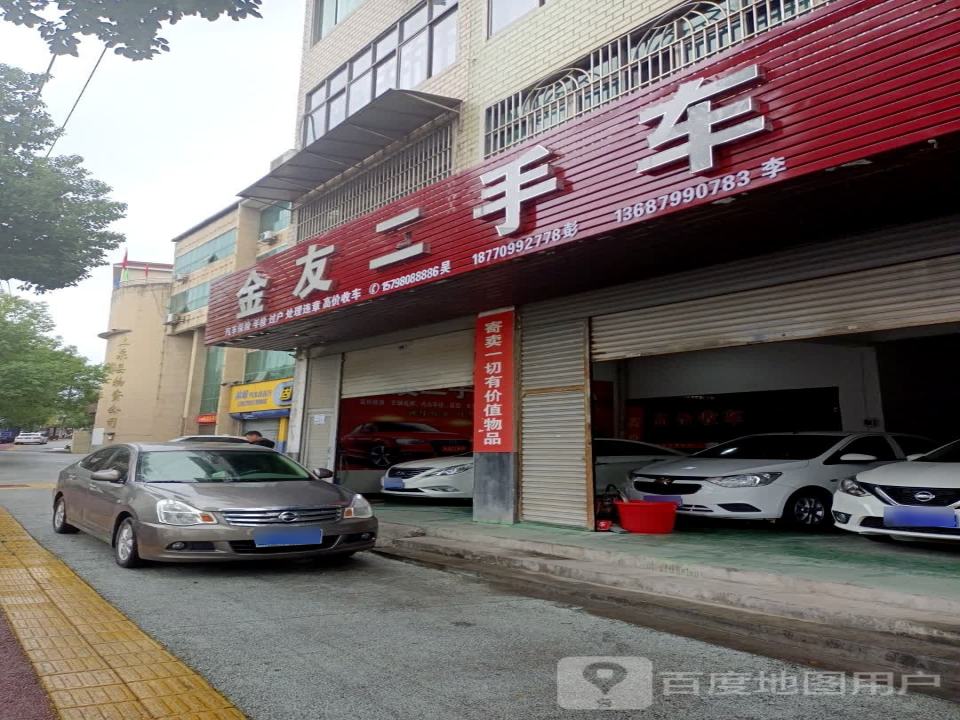 联和汽贸久发二手车交易中心