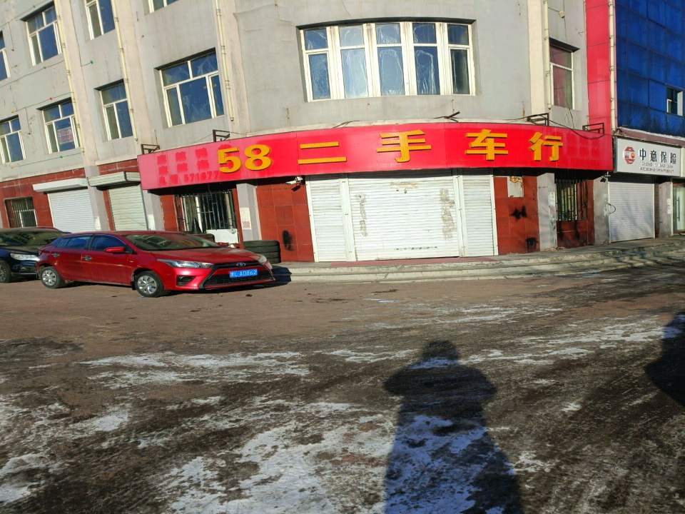 58二手车行