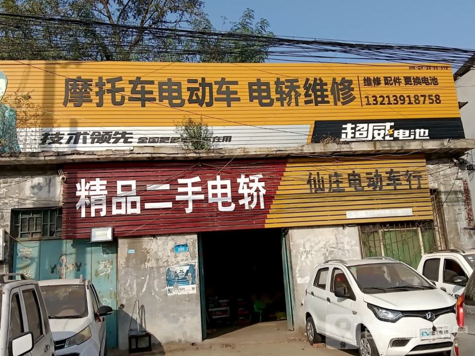 精品二手电轿