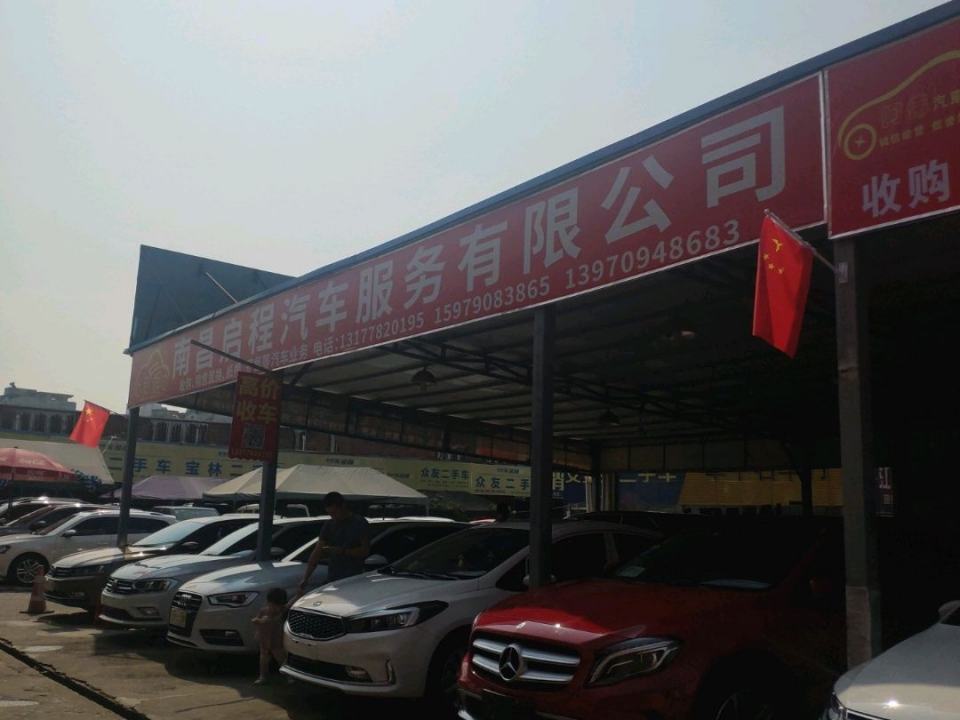 南昌启程汽车服务有限公司