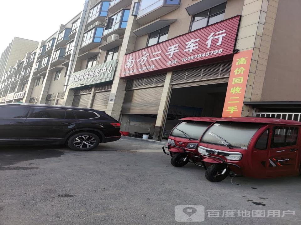 南方二手车行