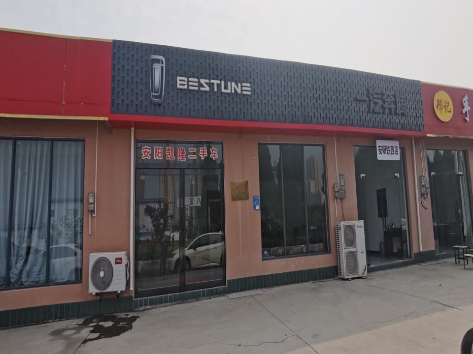 安阳凯隆二手车