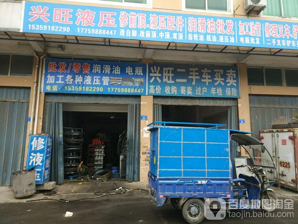 兴旺二手车买卖