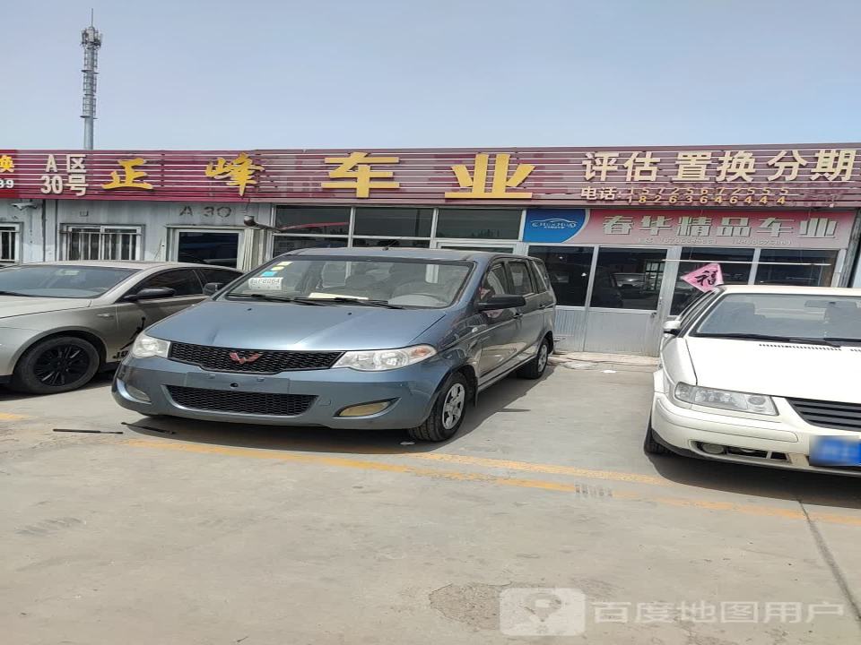 春华车业