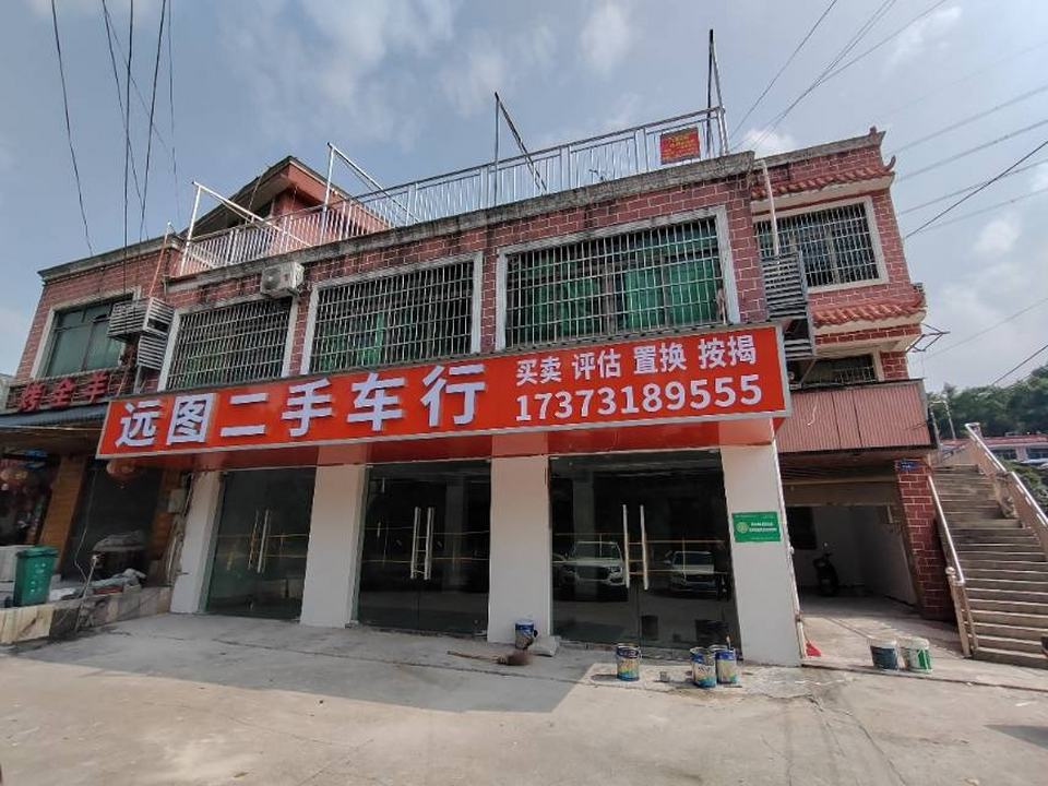 远图大彭二手车