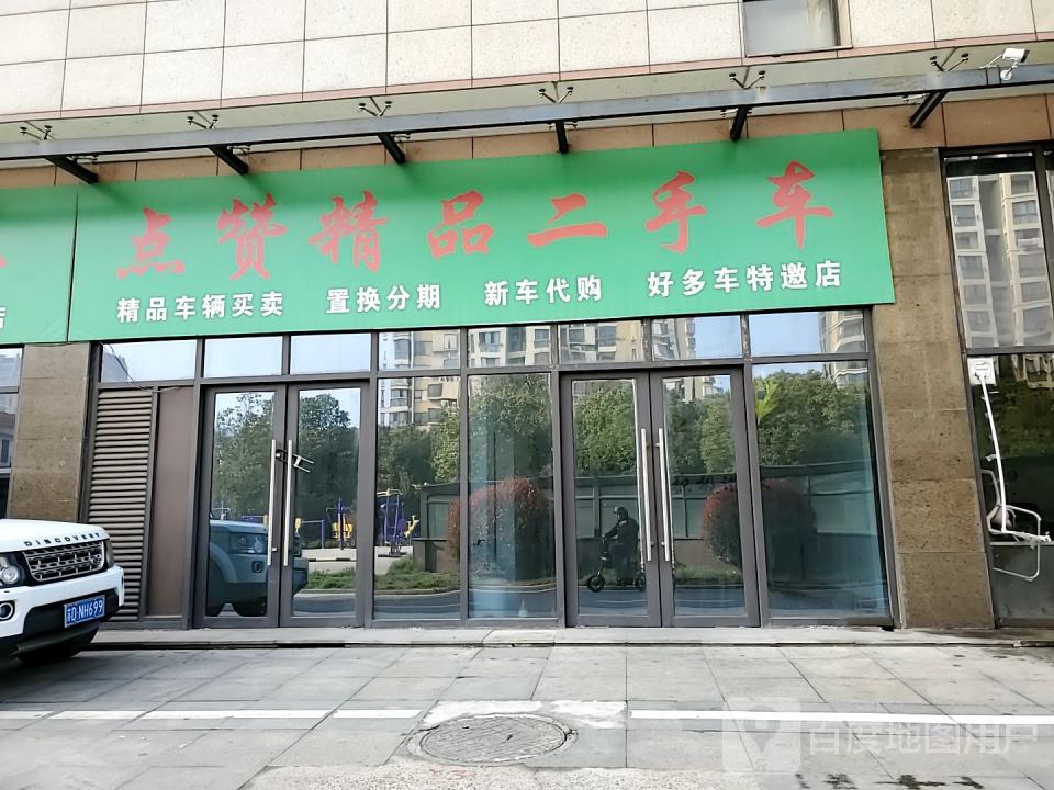 好多车二手车(常州店)