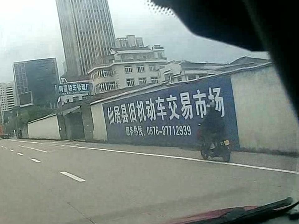 仙居县二手车交易市场(泰和北路)