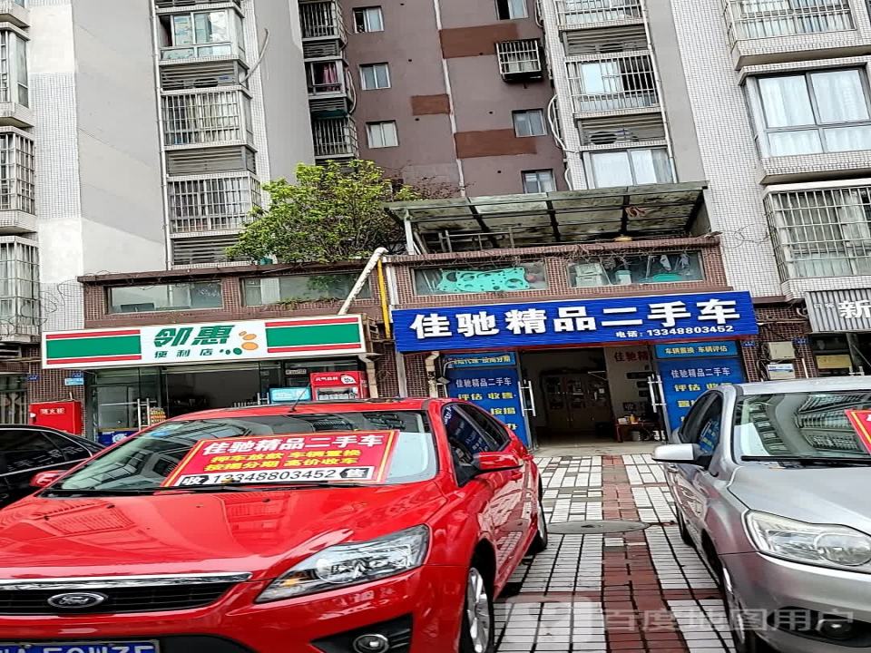 佳驰精品二手车