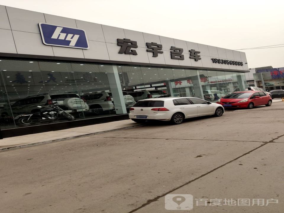宏宇名车