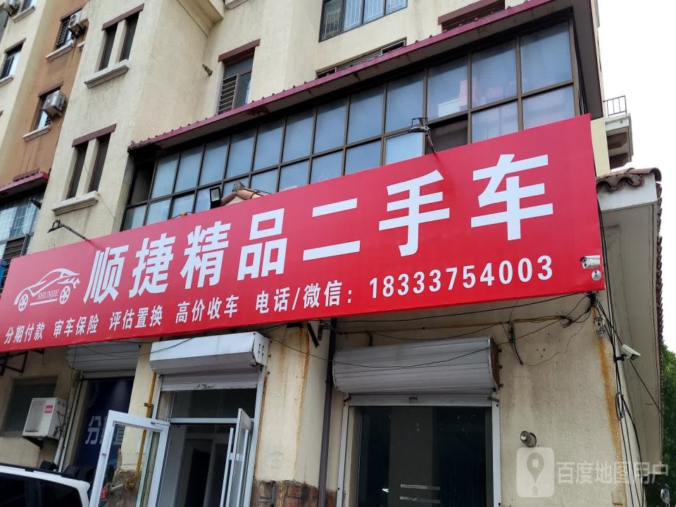 顺鑫精品二手车