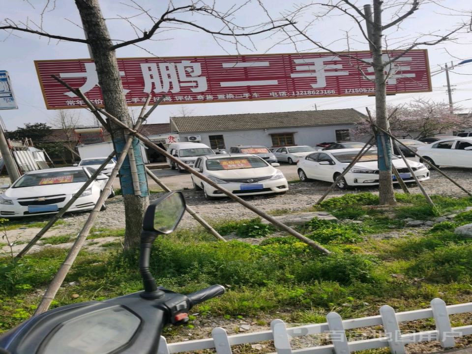 大鹏二手车(人民西路)