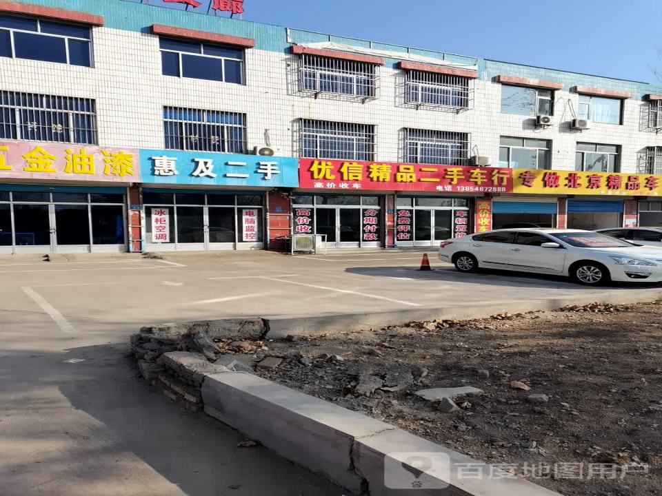 优信精品二手车行