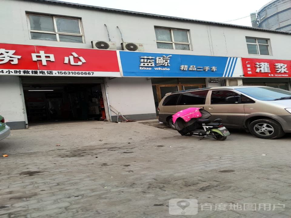 蓝鲸精品二手车(复兴店)