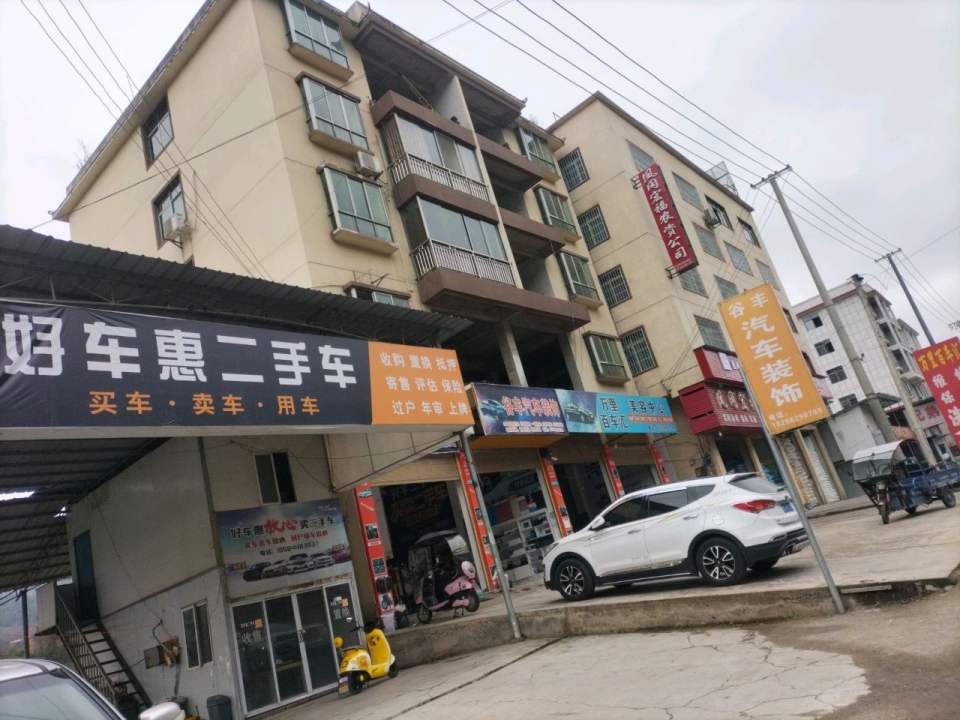 鸿运精品二手车行(凤冈店)