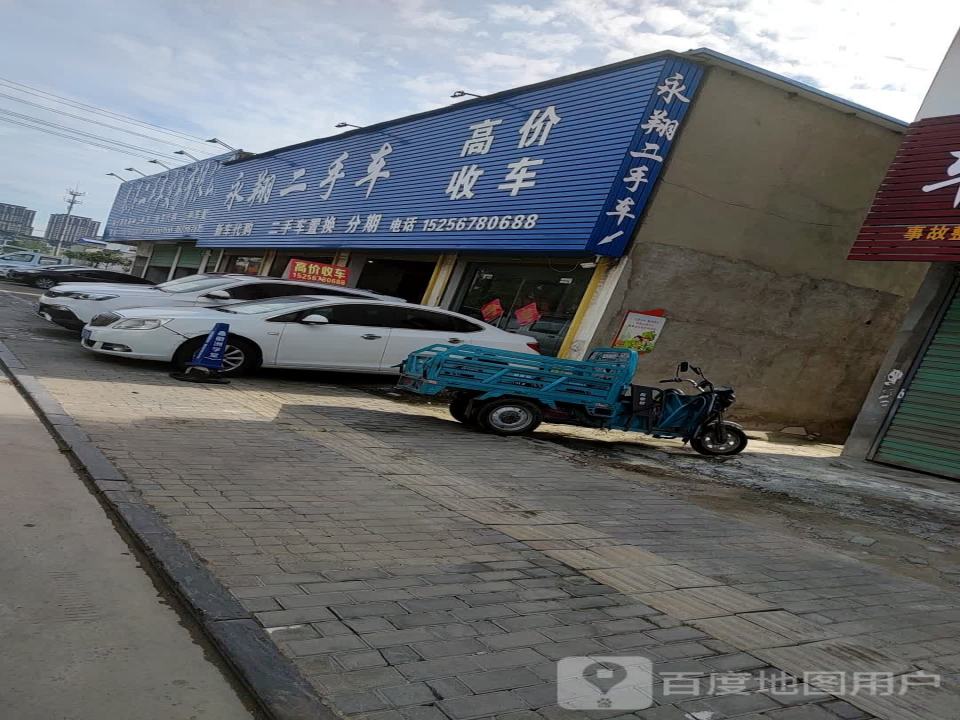 永翔二手车