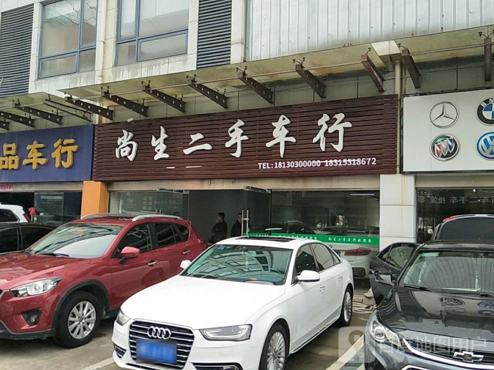 华信二手车行