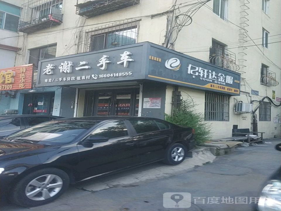 老谢二手车