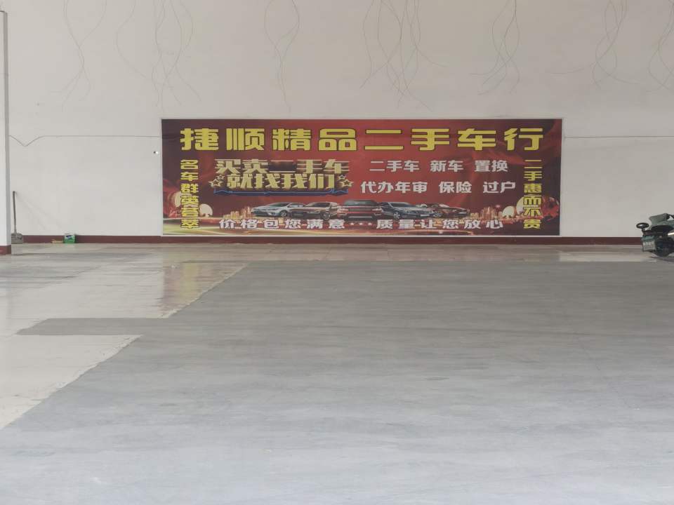 捷顺汽修