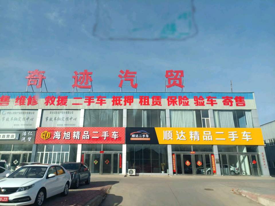 顺达精品二手车