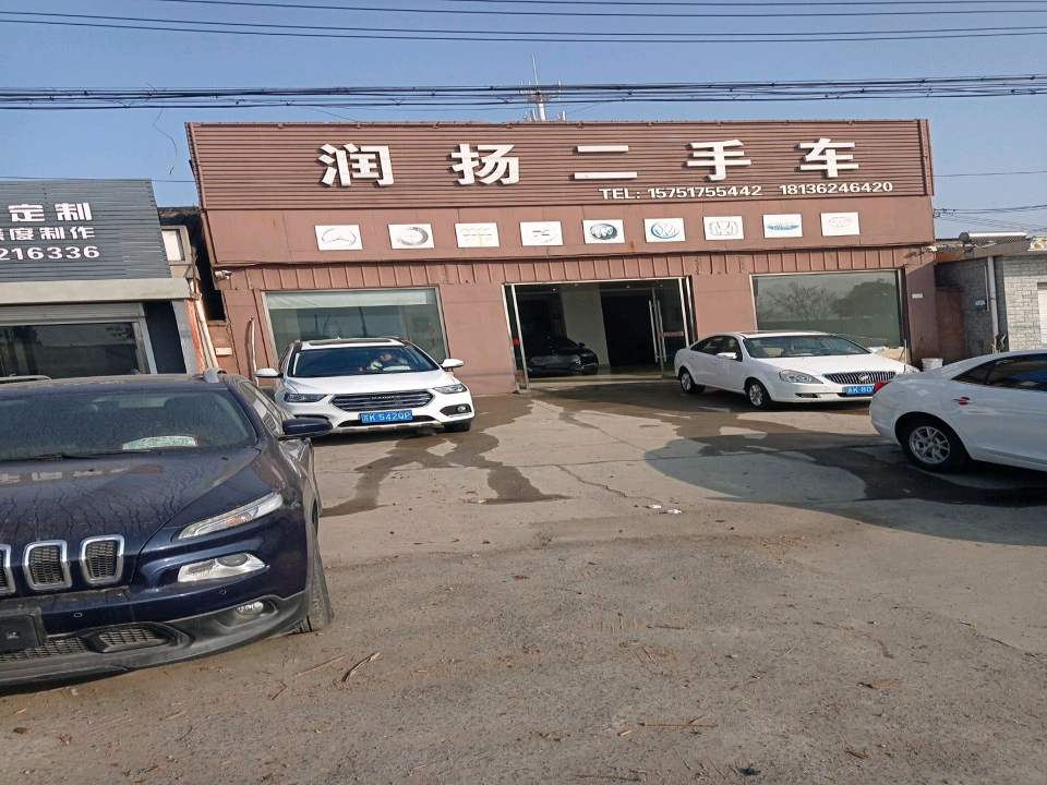 润扬二手车