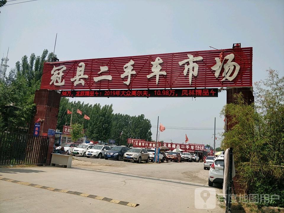 冠县二手车市场