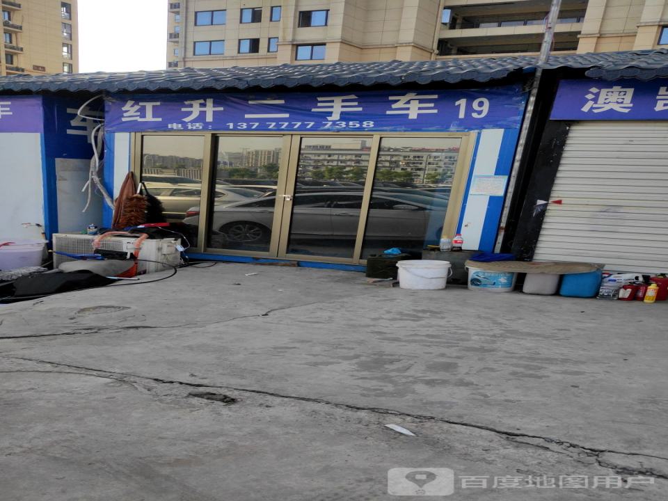 红升二手车