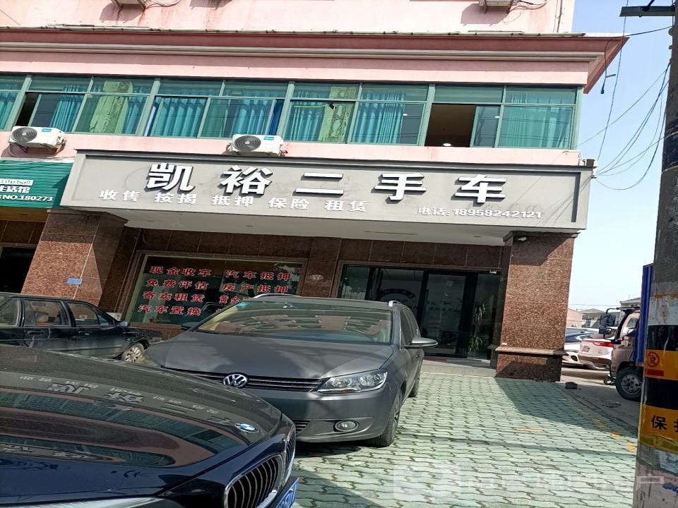 凯裕二手车