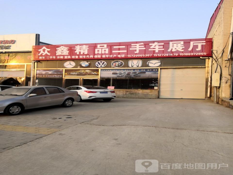 众鑫二手车行(黄榆线)
