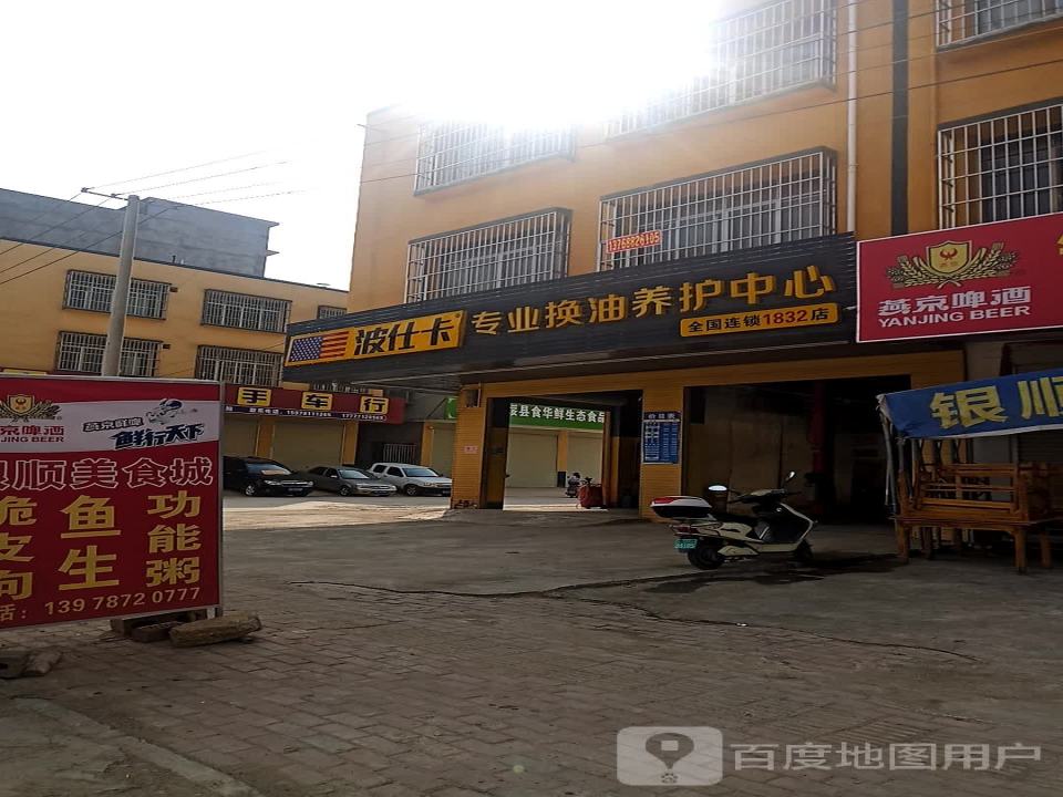 丰顺二手车行