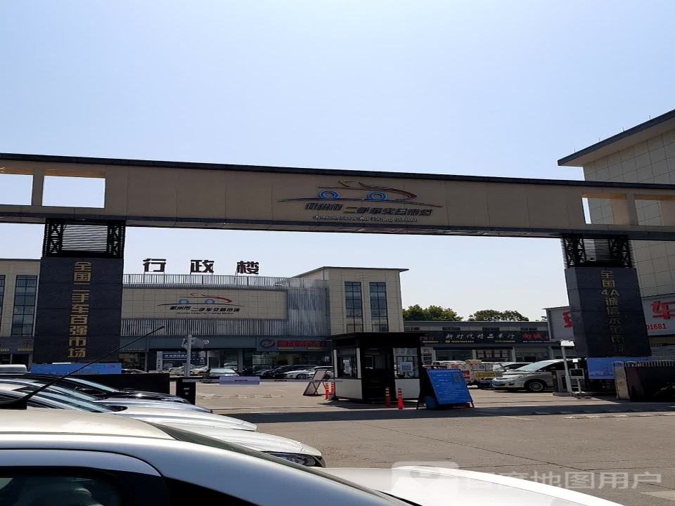 国康二手车