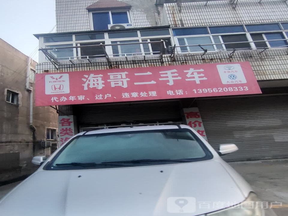 海哥二手车