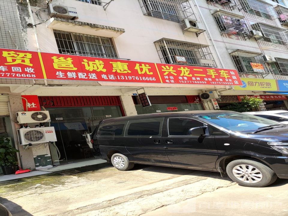 兴龙二手车