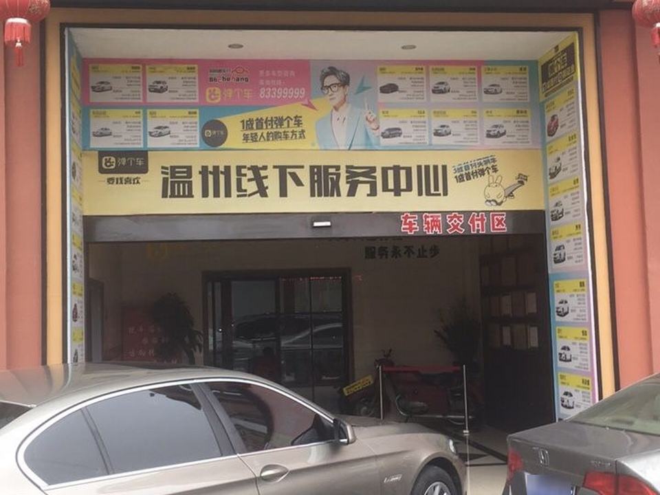奔奔名车行