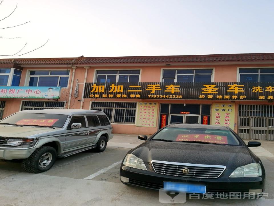 加加二手车