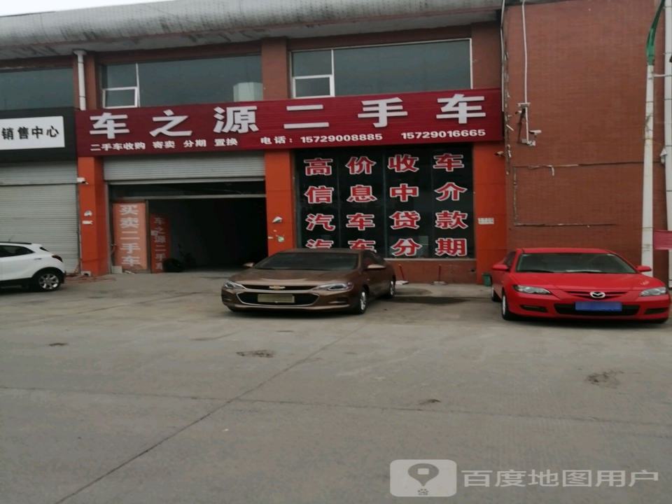 车之源二手车