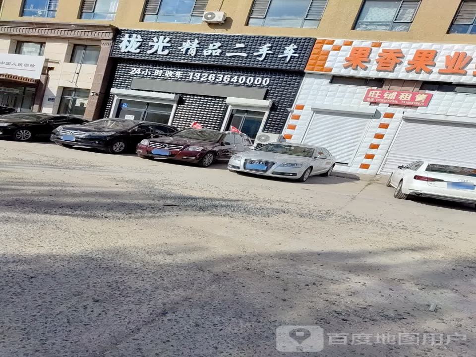 栊光精品二手车
