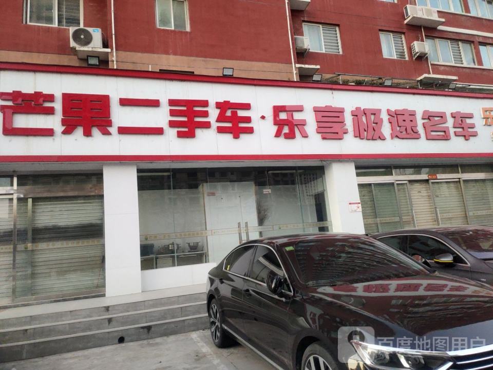 芒果二手车