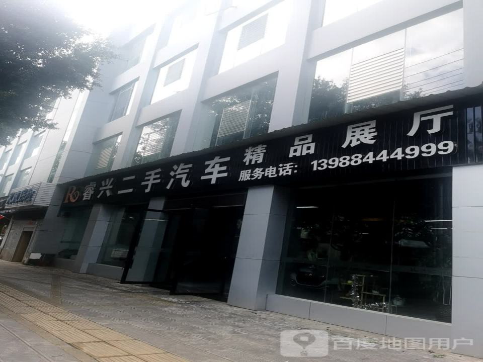 睿兴二手车