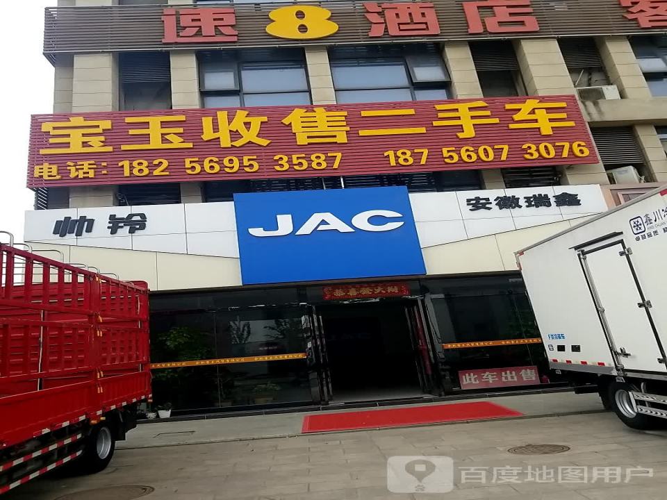 宝玉收售二手车
