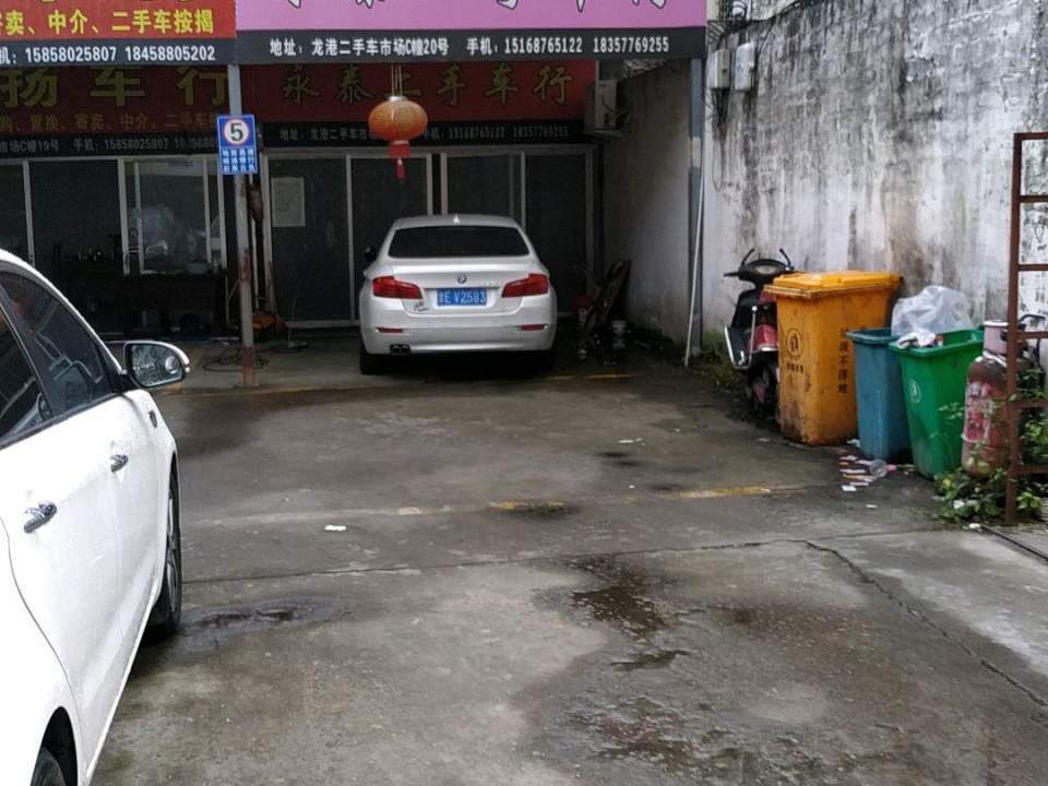 永泰二手车行