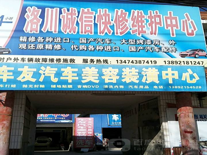 诚信汽车维修
