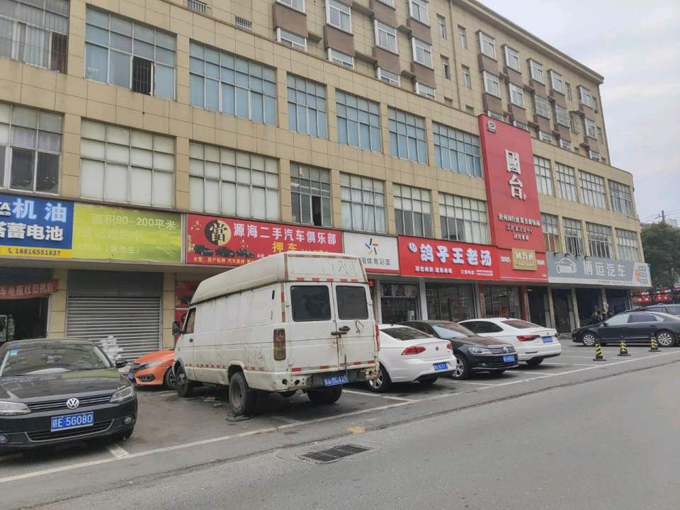 源海二手汽车俱乐部