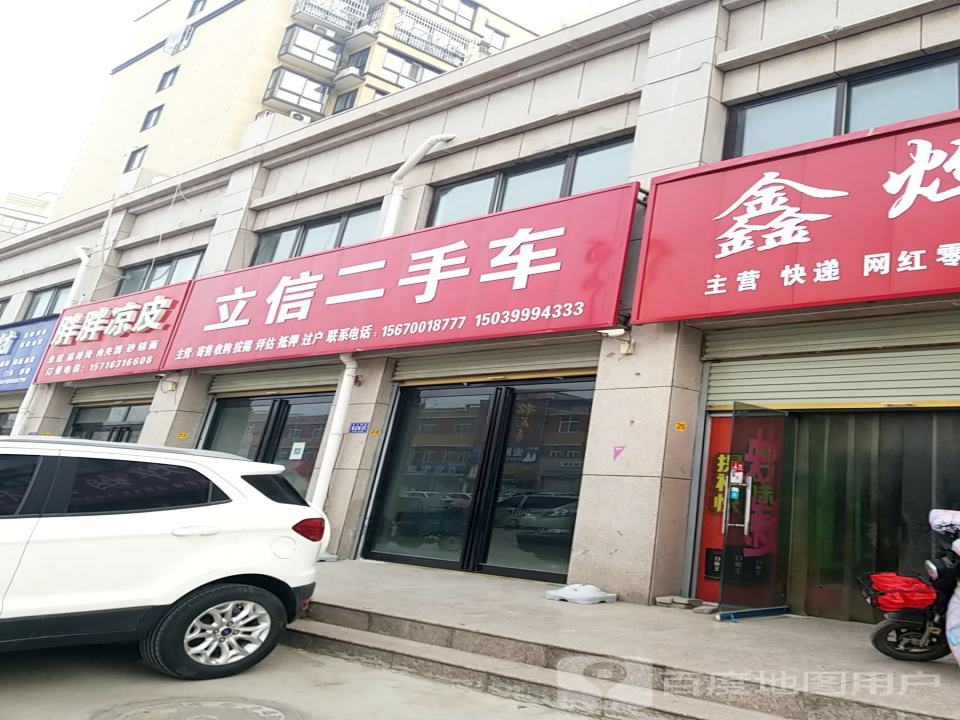 立信二手车