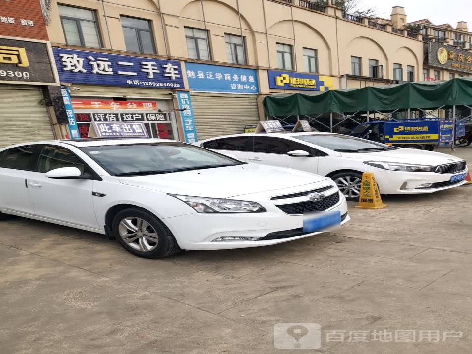 致远二手车行(京昆线)