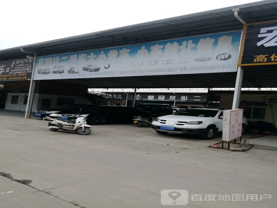 高利达二手车
