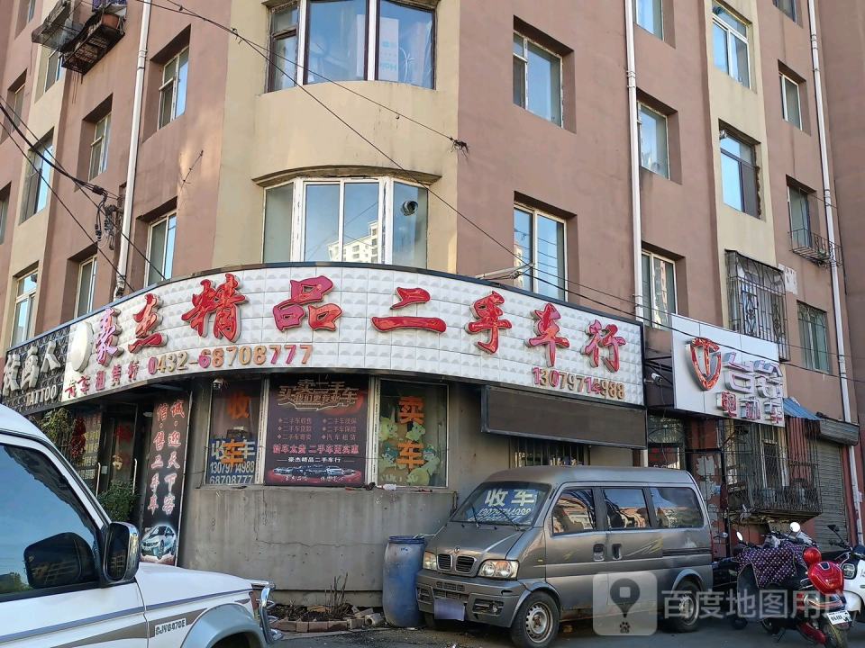 豪杰精品二手车行