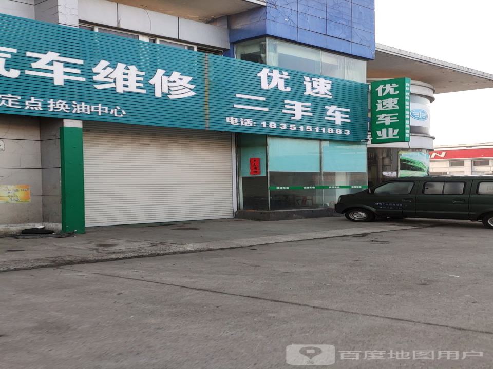 优速二手车