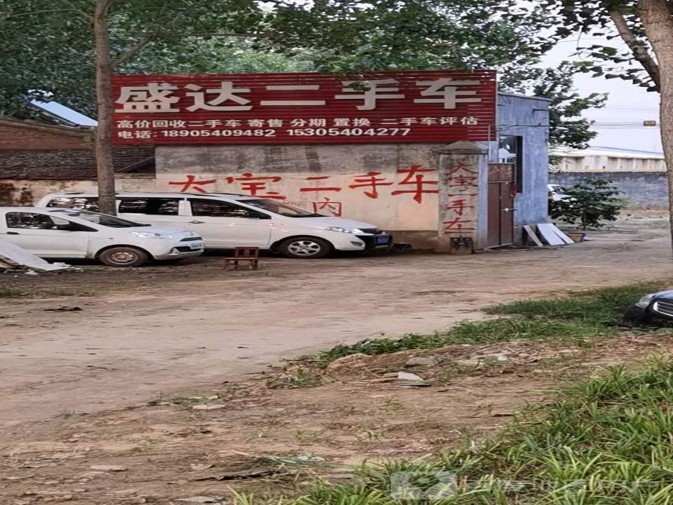 单县盛达二手货车交易市场
